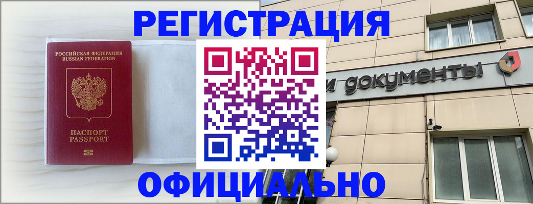 временная регистрация недорого в Коркино