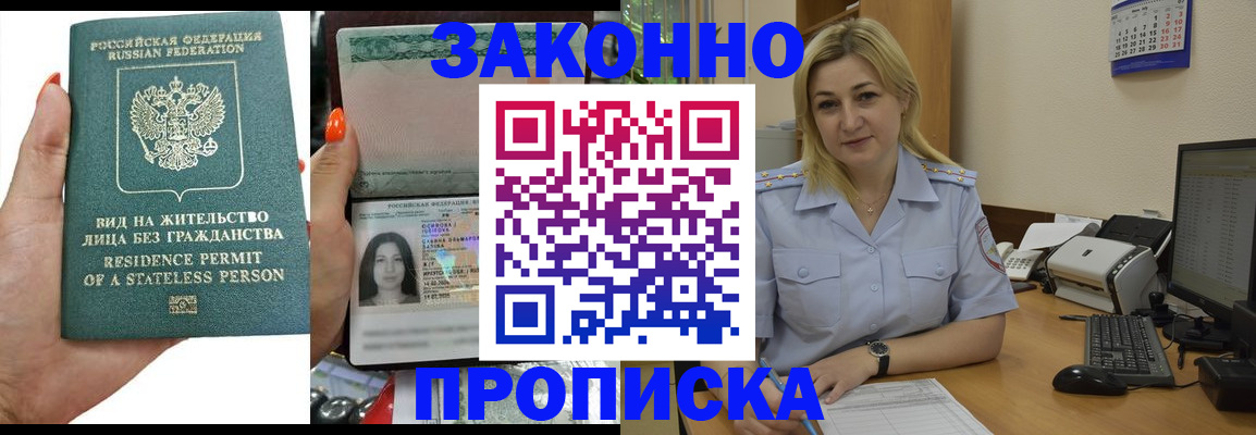 временная регистрация купить в Коркино